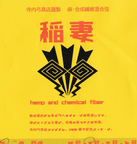 【特価】稲妻 4寸伸6号!!!