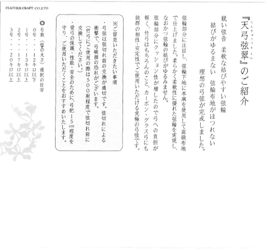【特価】天弓弦 翠