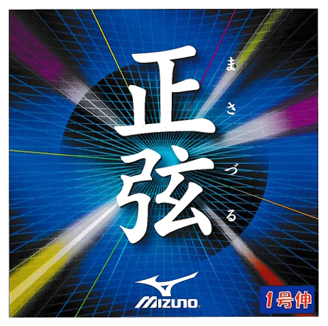 ミズノ社製】正弦 – 【公式オンラインストア】寺内弓具店