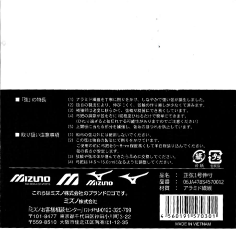 【ミズノ社製】正弦