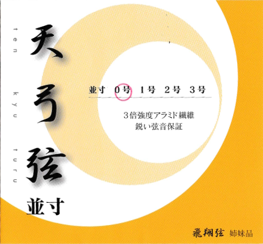 天弓弦 – 【公式オンラインストア】寺内弓具店