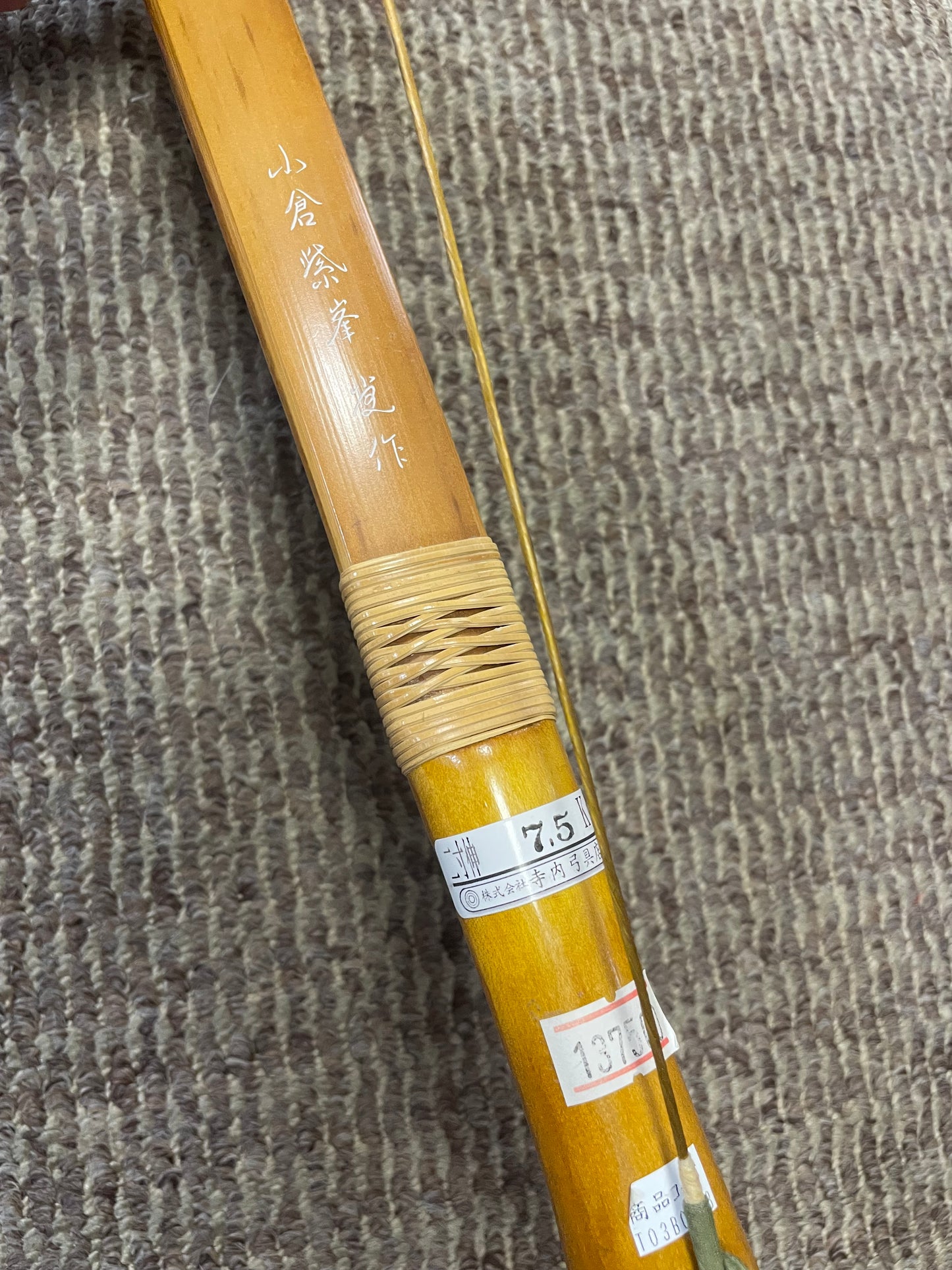 【特価】竹弓 小倉紫峯 竹弓 二寸伸7.5-9.0kg