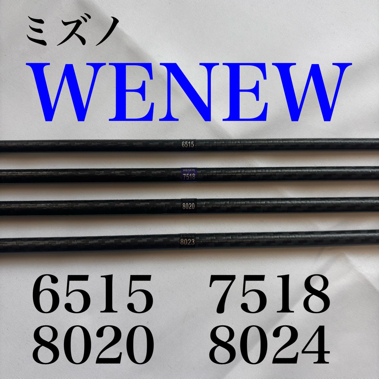 オーダー矢 ミズノ WENEW 6515/7518/8020/8023 – 【公式オンライン