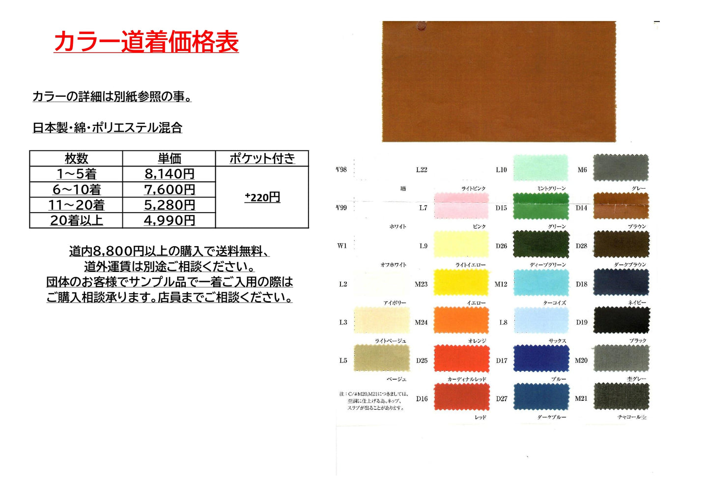 【受注注文】カラー道着 5着まで【高品質国産】