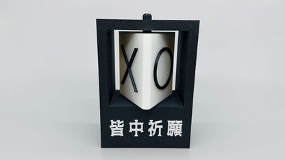 皆中祈願置物