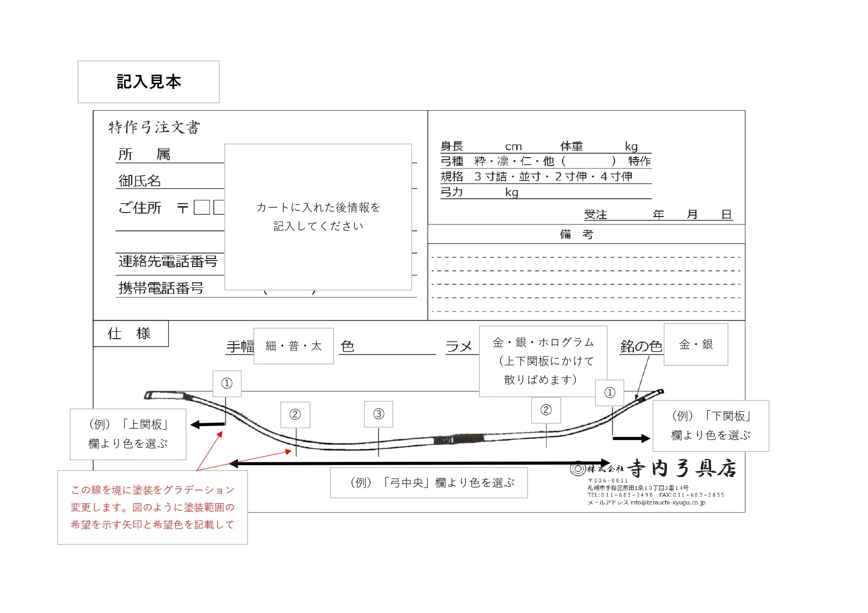 特作】 粋 カーボン弓 – 【公式オンラインストア】寺内弓具店