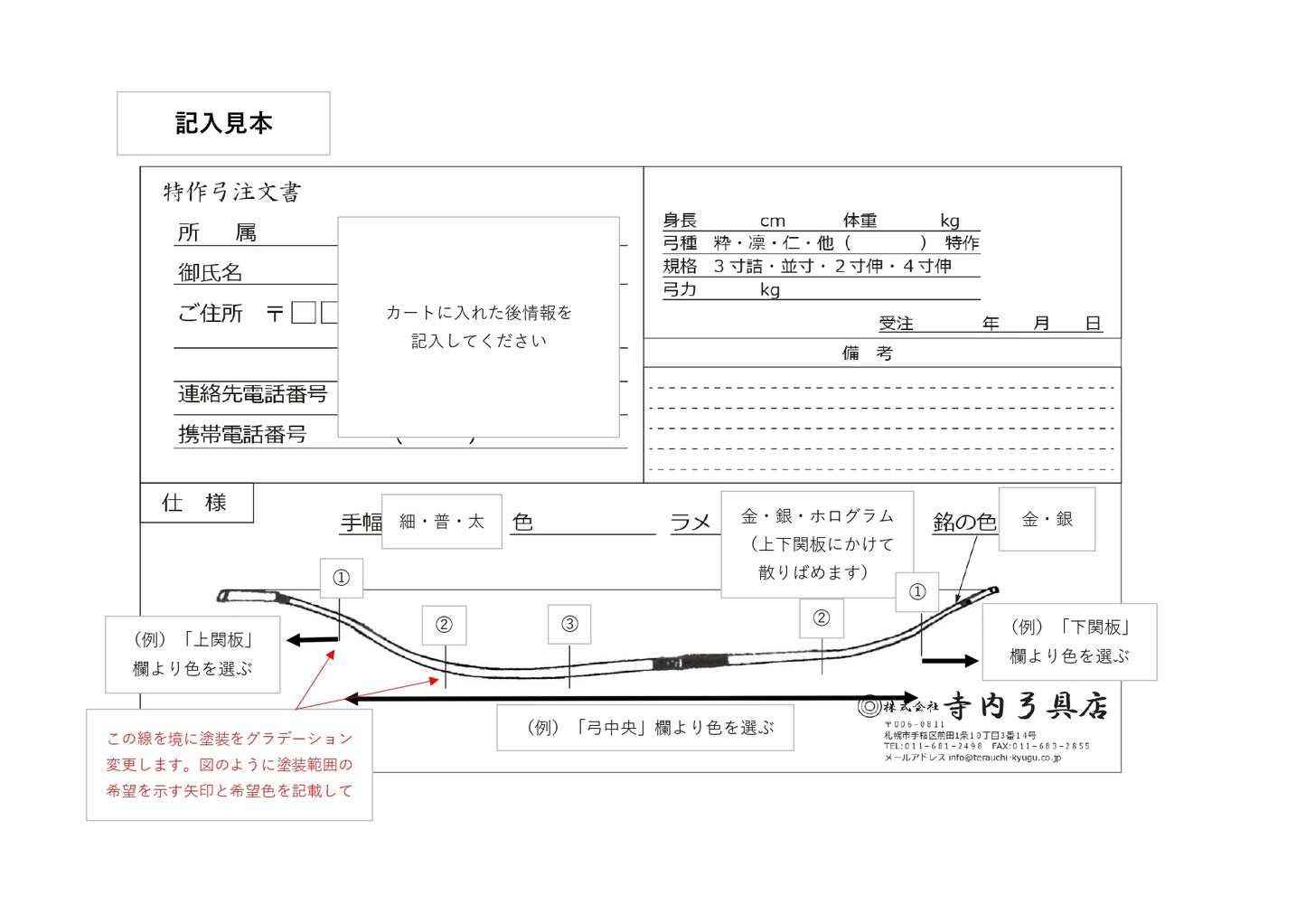 【特作】粋 カーボン弓【納期かかります】