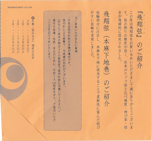 飛翔弦