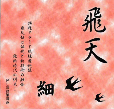 飛天