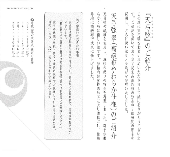 天弓弦