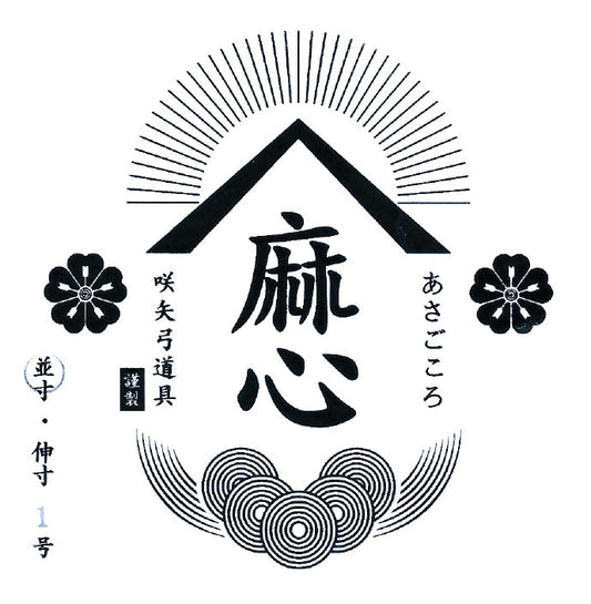 麻心【麻：合成繊維＝9：1】