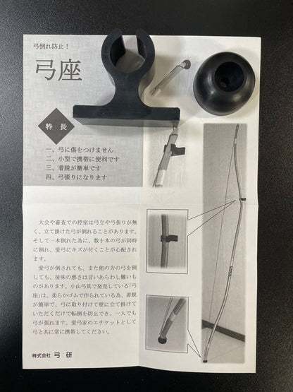 弓座