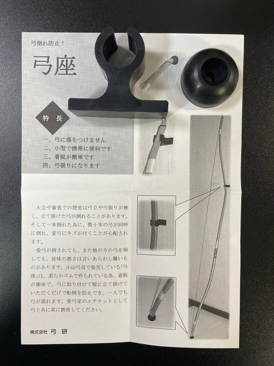 弓座