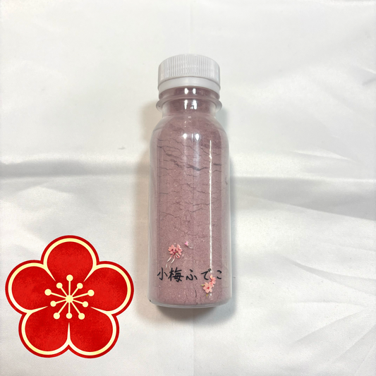 小梅ふで粉