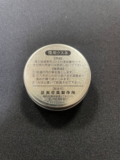 弽用くすね