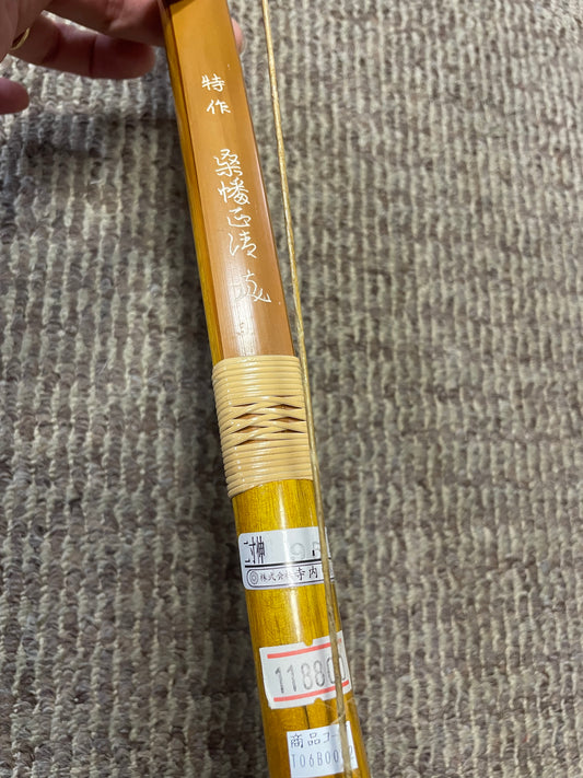 【特価】竹弓　　桑幡正清　竹弓　二寸伸9.5-11.5ｋｇ【送料込み！】