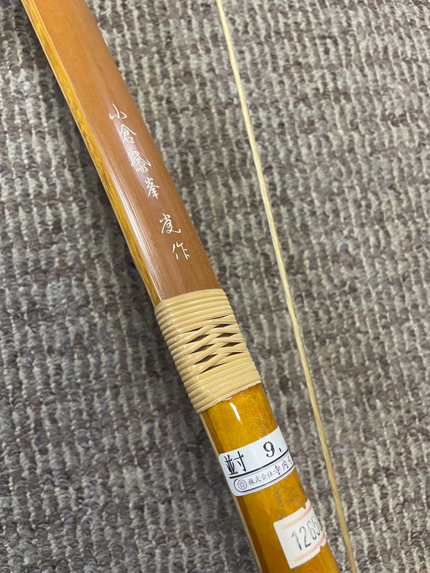 【特価】竹弓　小倉紫峯　竹弓　並寸9.0-10.5ｋｇ
