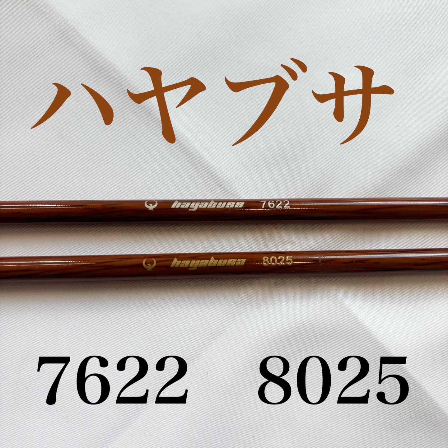 オーダー矢　ハヤブサカーボン　7622/8025