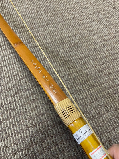 【特価】竹弓　小倉紫峯　特作　竹弓　二寸伸7.0-8.5ｋｇ【送料込み！】