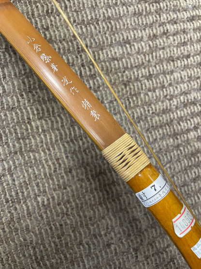 【特価】竹弓　小倉紫峯　特製　竹弓　並寸7.0-8.9ｋｇ