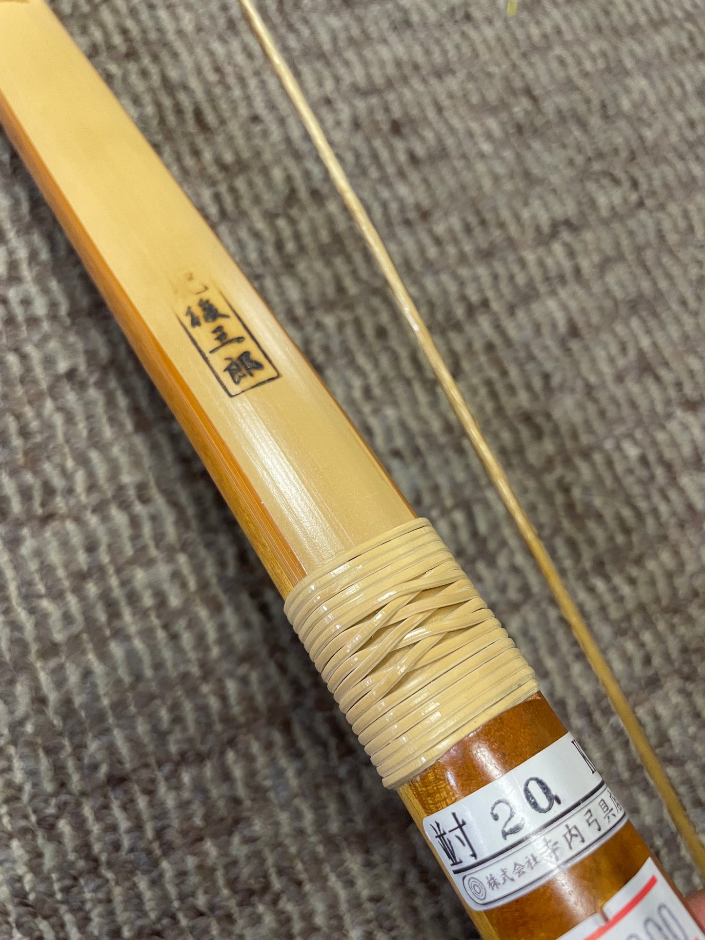 【特価】竹弓    肥後三郎　並作・合成接着　竹弓　並寸20.0-21.4ｋｇ【送料別途】