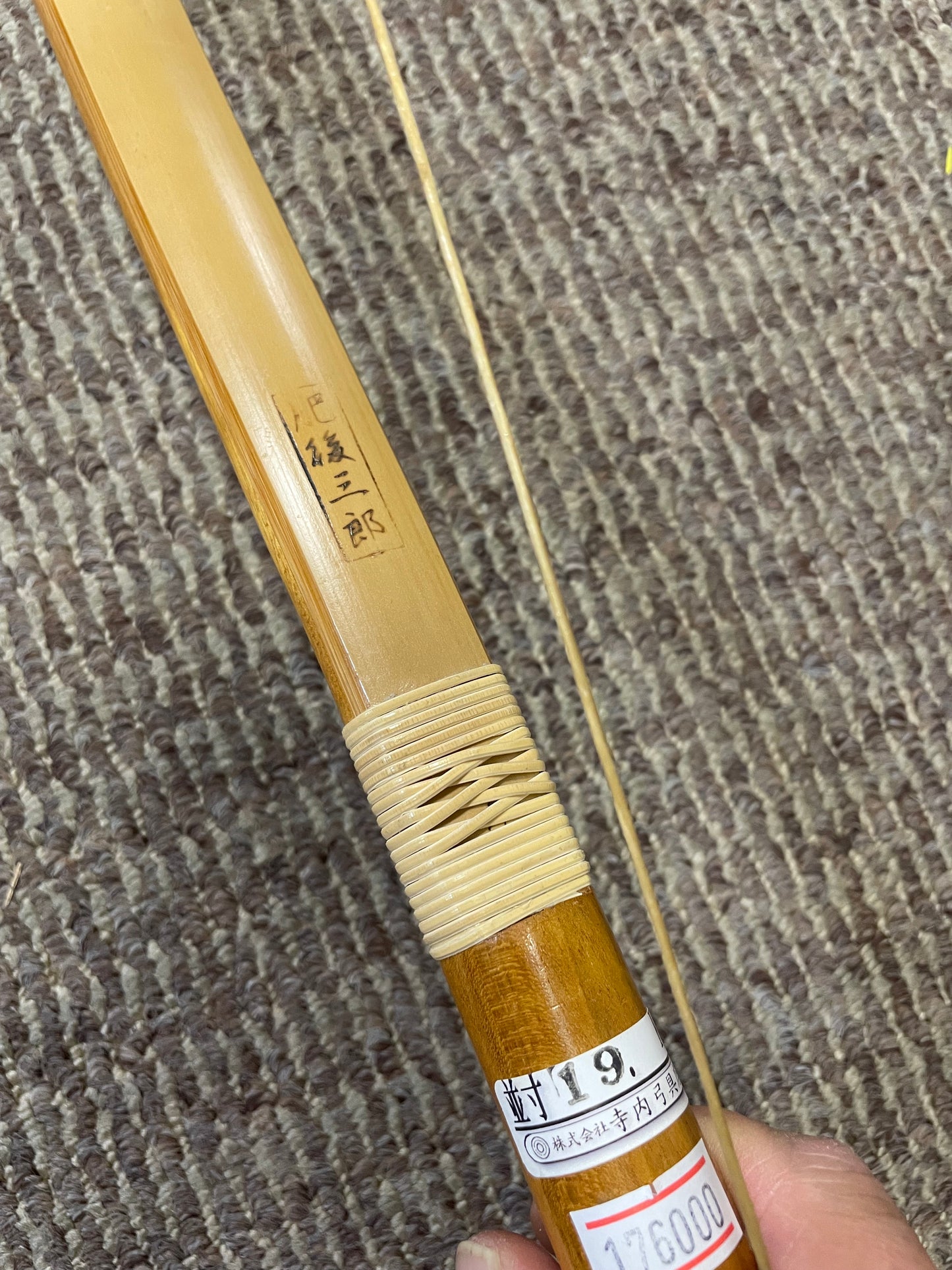 【特価】竹弓    肥後三郎　並作・合成接着　竹弓　並寸19.0-19.5ｋｇ【送料別途】