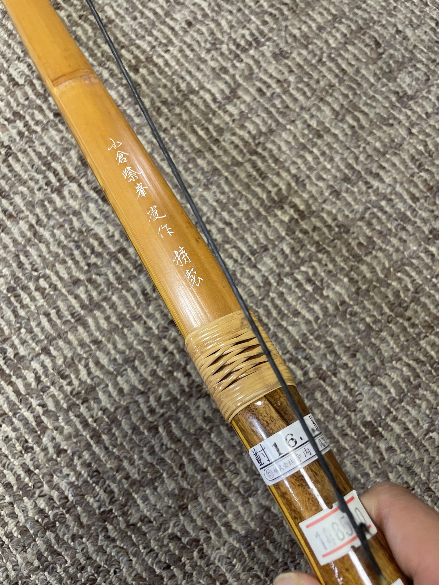 【特価】竹弓　小倉紫峯　特製　竹弓　並寸16.0-16.5ｋｇ【送料込み！】