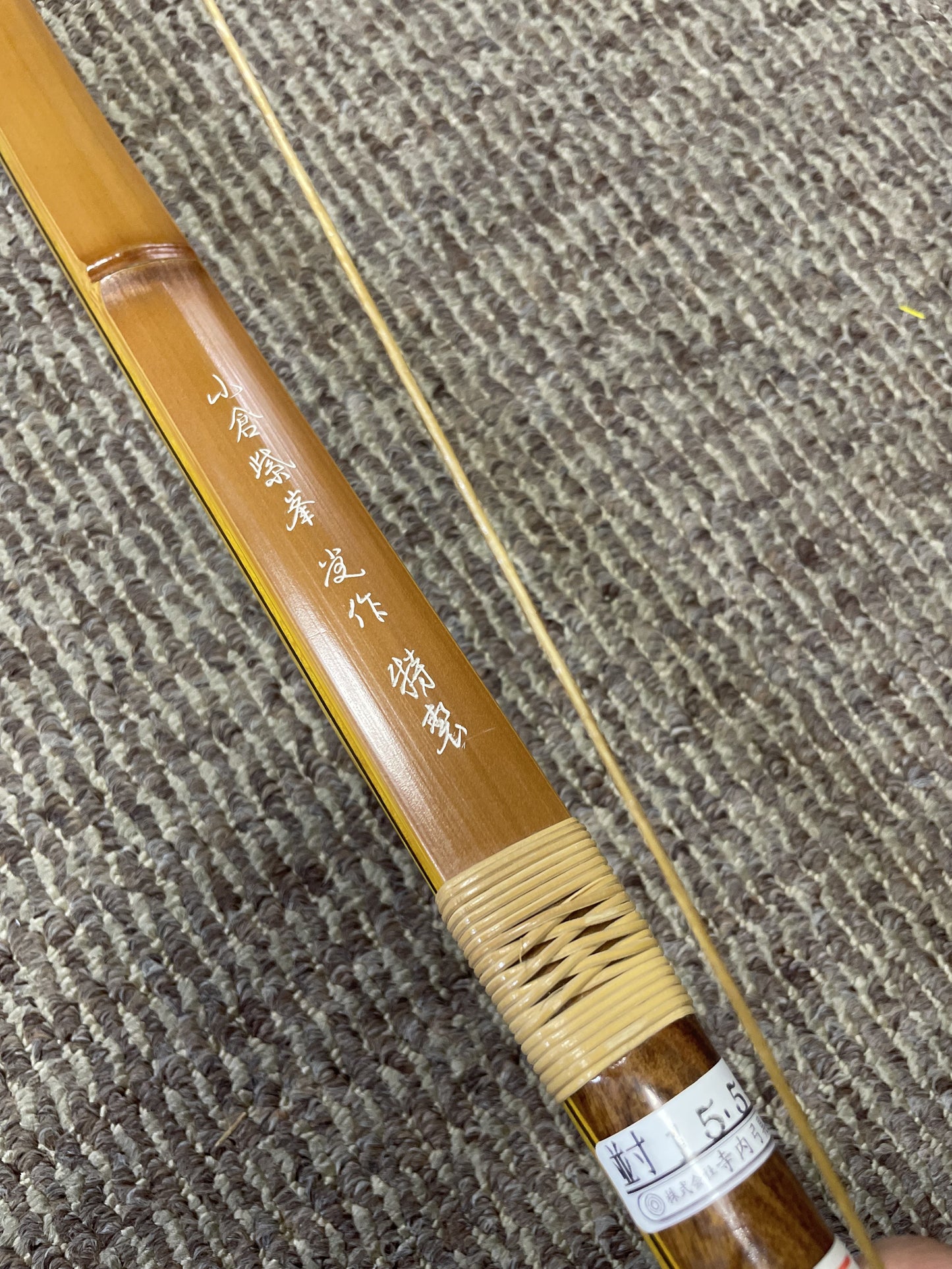 【特価】竹弓　小倉紫峯　特製　竹弓　並寸15.0-16.2ｋｇ【送料込み！】