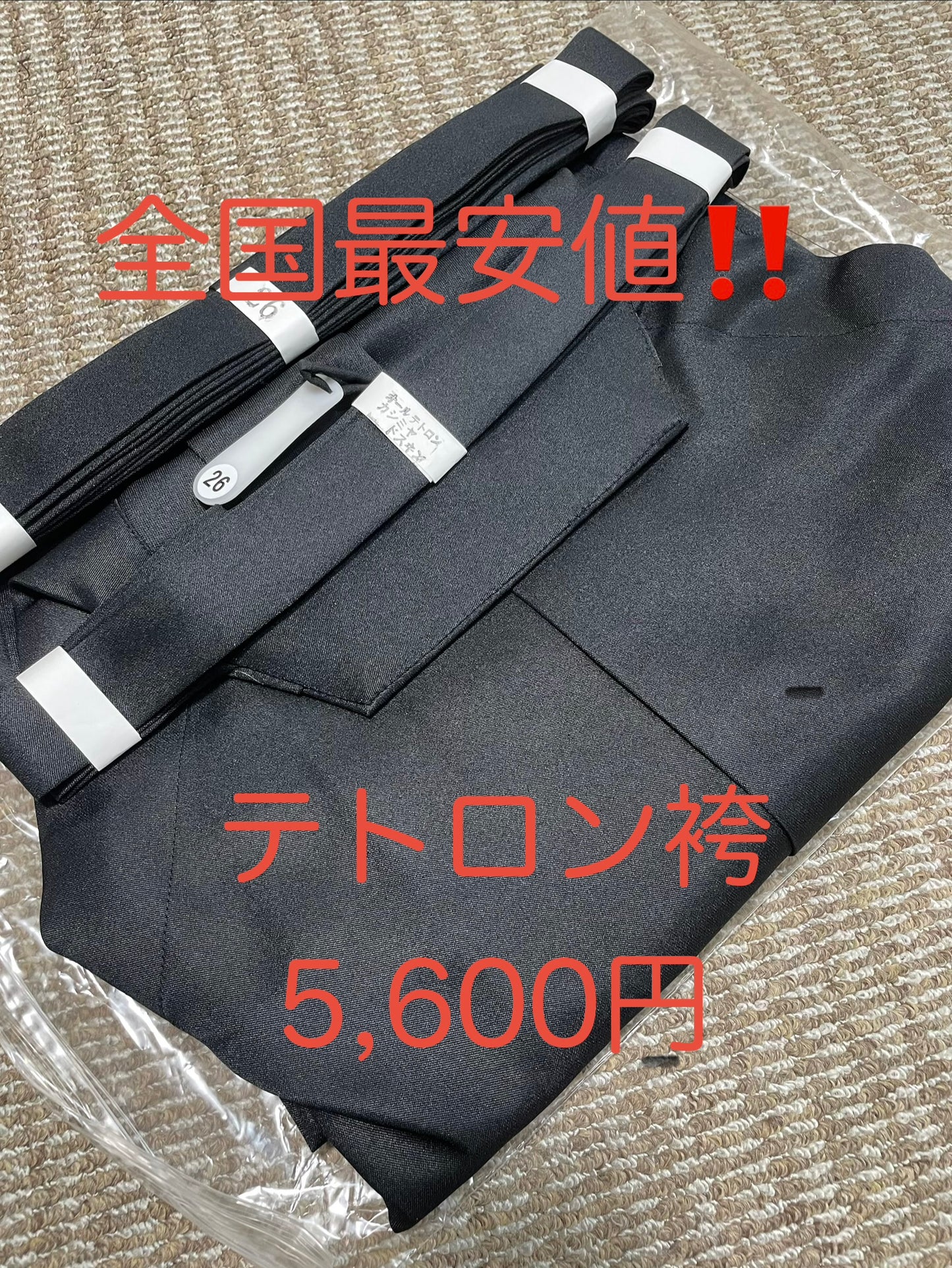 【期間限定】テトロン袴　特別割引【全国最安値】