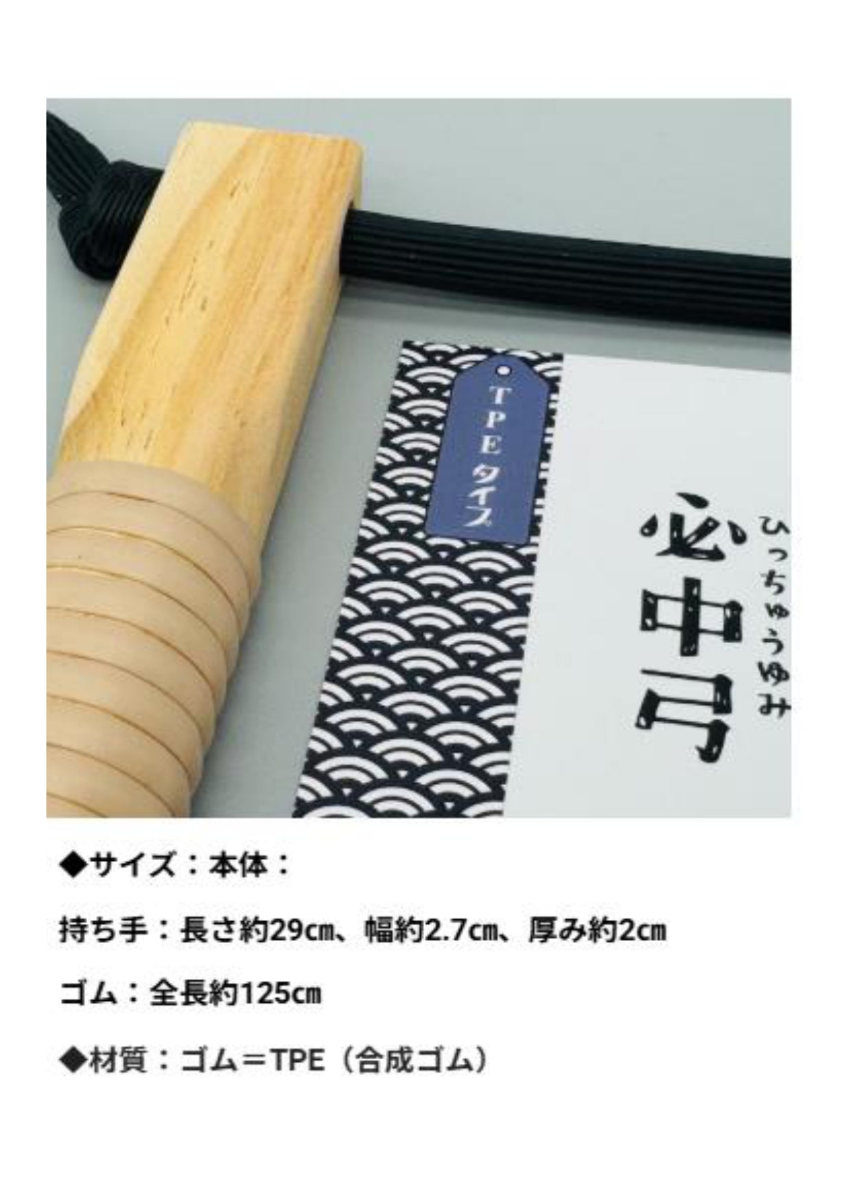 必中弓（ゴム弓）